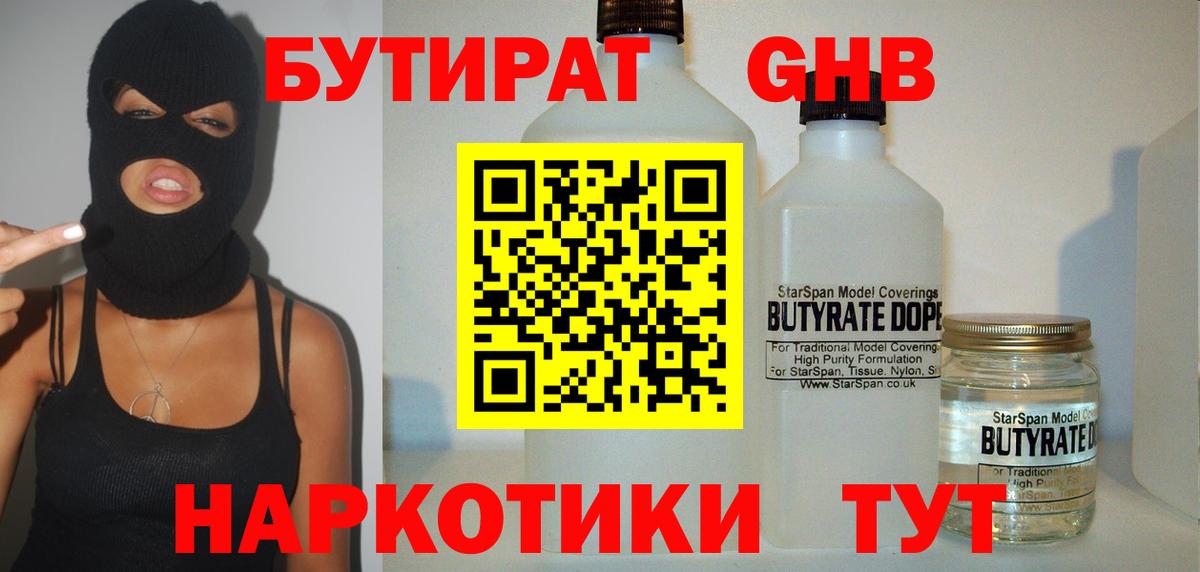 Бутират оксибутират Уварово