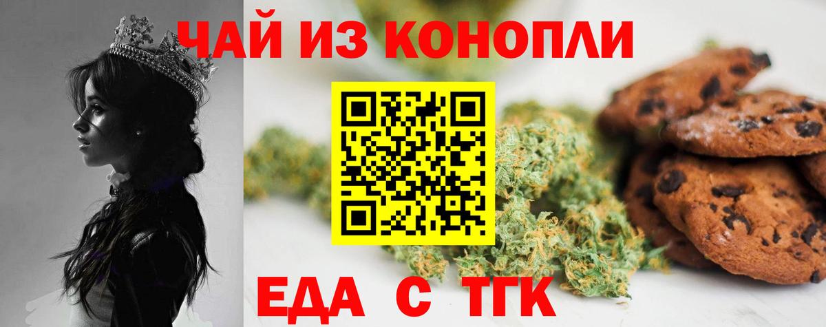 Печенье с ТГК конопля Уварово
