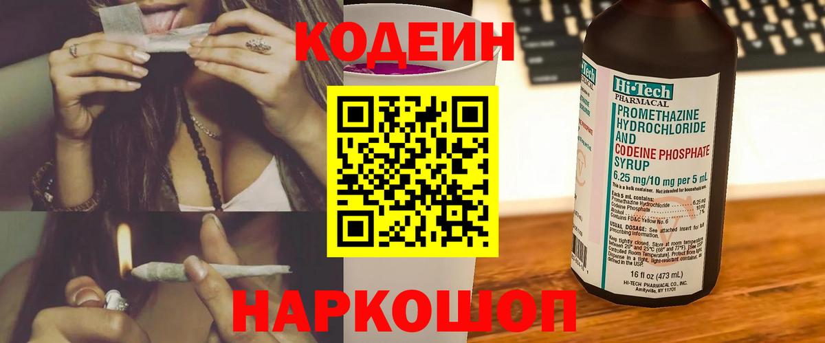 Codein напиток Lean (лин)  Codein напиток Lean (лин)  Вход с VPN  Уварово 