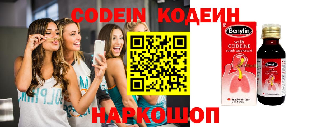 Codein Purple Drank Уварово