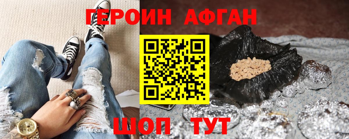 Героин хмурый  Вход с VPN  Уварово 