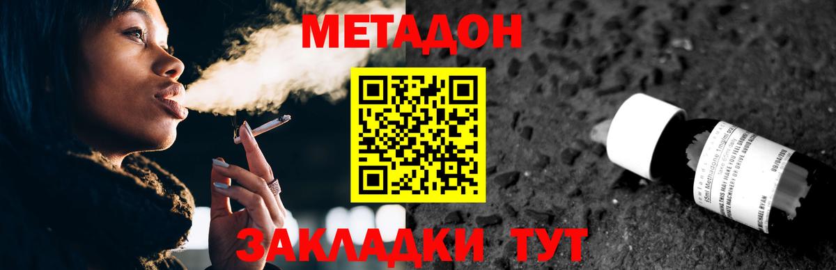 Уварово  МЕТАДОН белоснежный  Вход с VPN 